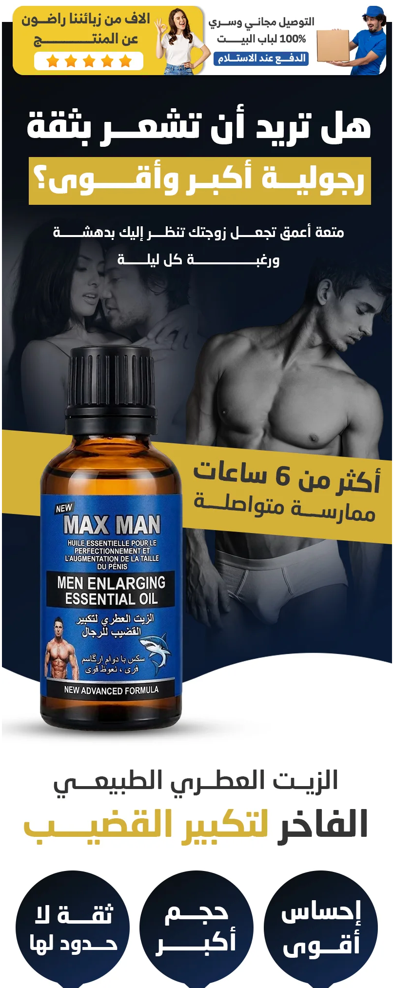 زيت الفحولة للرجال الأكثر طلبا في الخليج